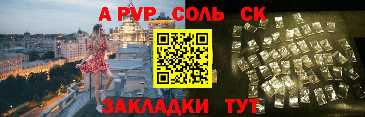 Альфа ПВП СК  Alpha PVP СК КРИС  Alpha-PVP  Alpha PVP Crystall  Крымск  Вход с VPN 