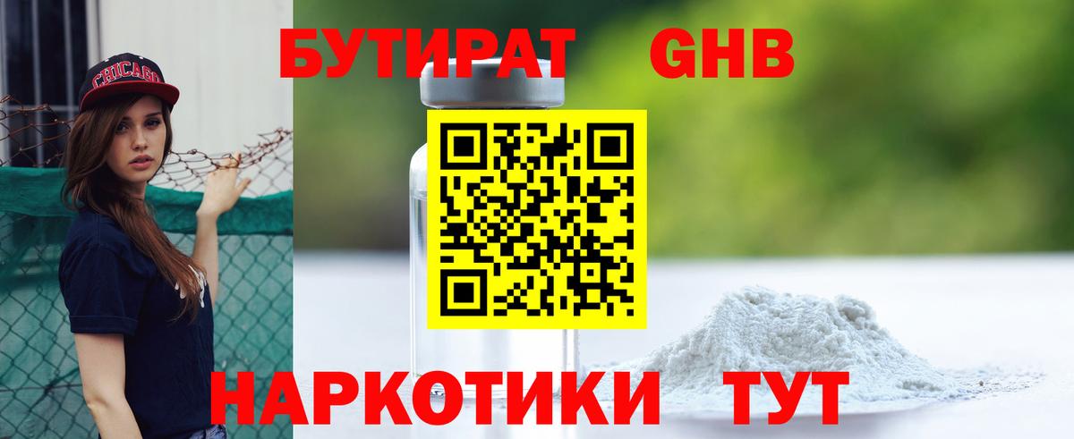 Крымск  БУТИРАТ буратино  Бутират  Вход с VPN 