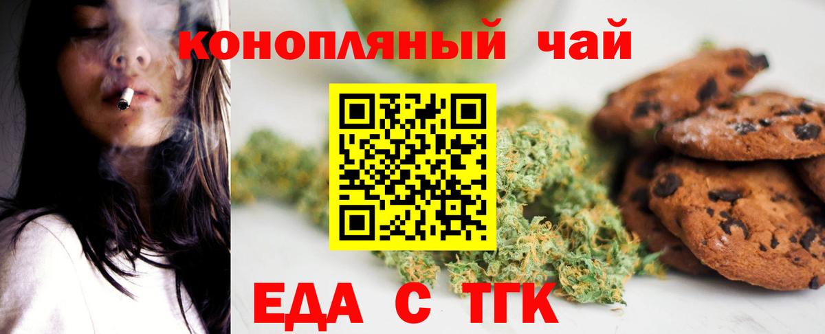Крымск  Печенье с ТГК марихуана  Вход с VPN 