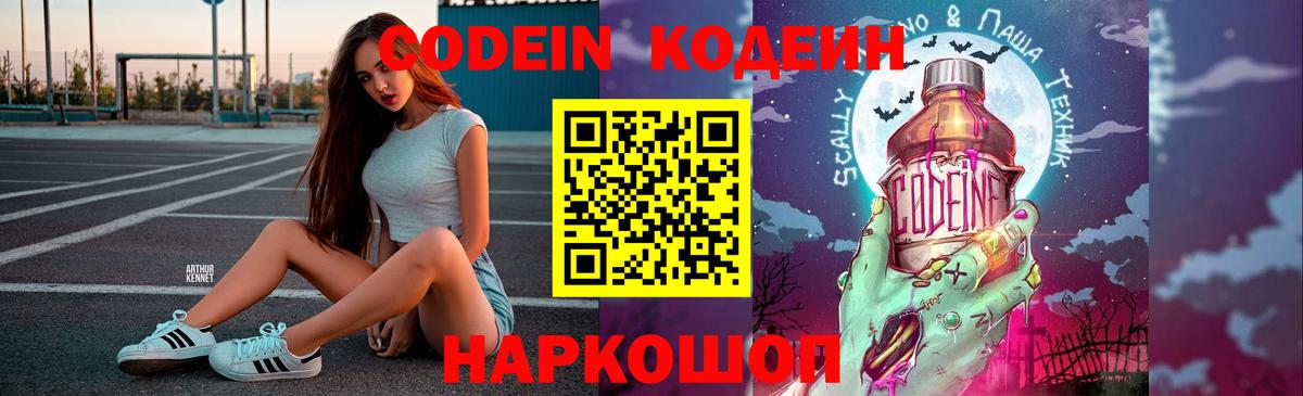 Крымск  Кодеин напиток Lean (лин)  Вход с VPN 