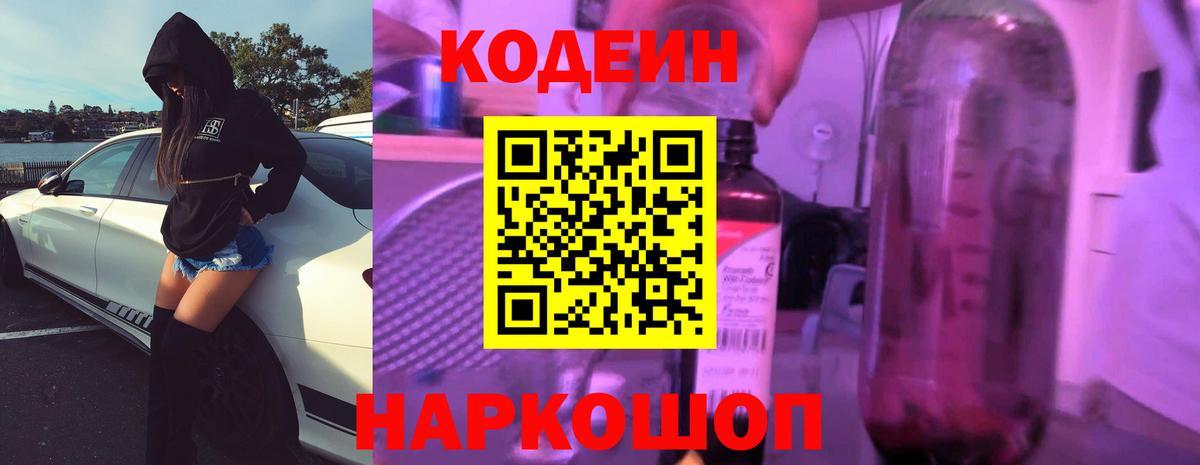 Codein Purple Drank Крымск