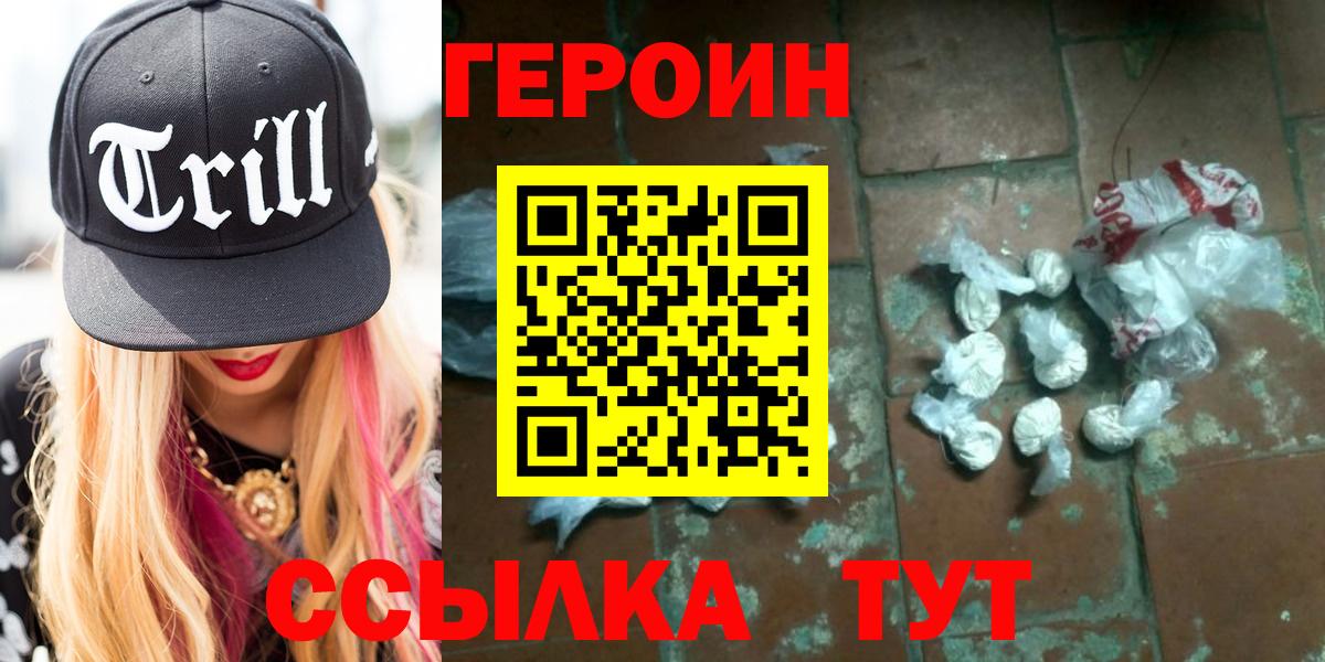 ГЕРОИН VHQ Крымск