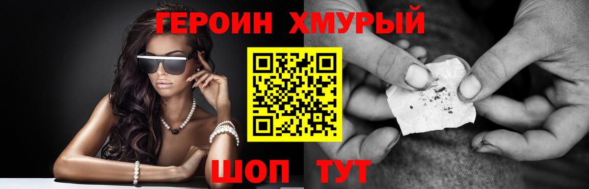 Героин  ГЕРОИН гречка  Вход с VPN  Крымск 