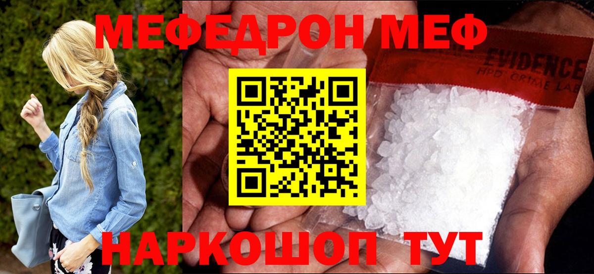 МЕФ Крымск