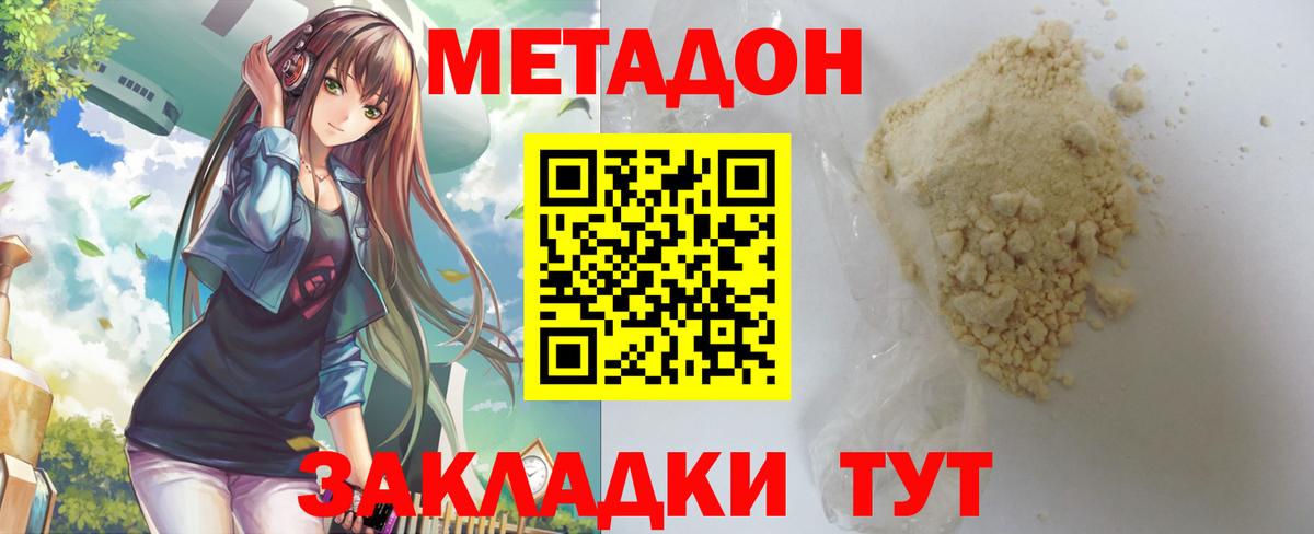 Крымск  МЕТАДОН кристалл  Метадон кристалл  Вход с VPN 