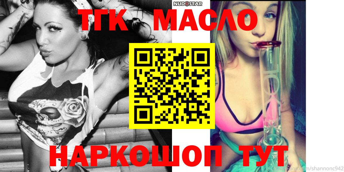 Крымск  ТГК жижа  Дистиллят ТГК THC oil  mega tor  Вход с VPN 